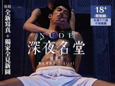 深夜名堂系列集