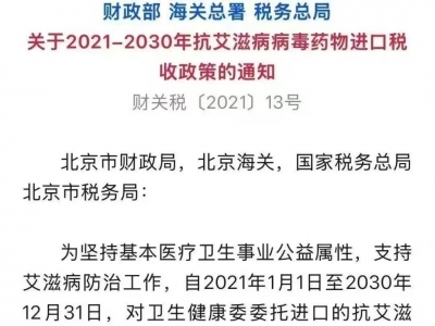 艾友担心，关税增加是否会导致抗艾药涨价？