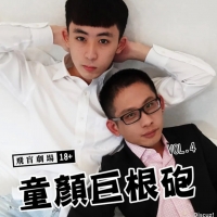 飛機杯盲測 - 飛盲劇場 NO.04 童顏巨根砲